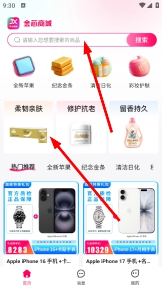 金芯商城最新版下载
