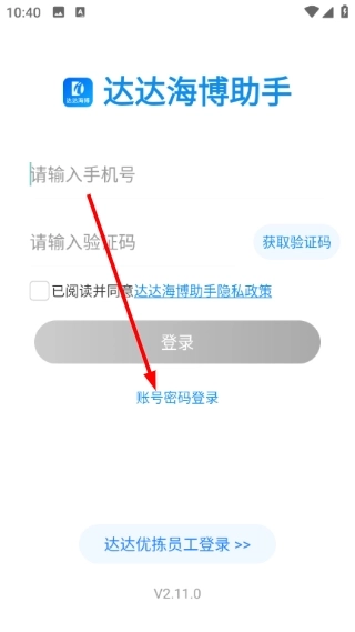 达达海博助手最新下载
