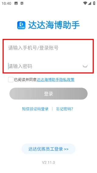 达达海博助手最新下载