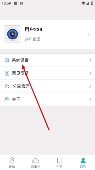 监控眼pro软件下载