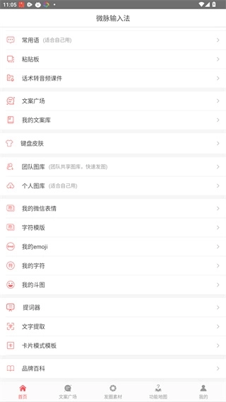 微脉输入法中文版下载