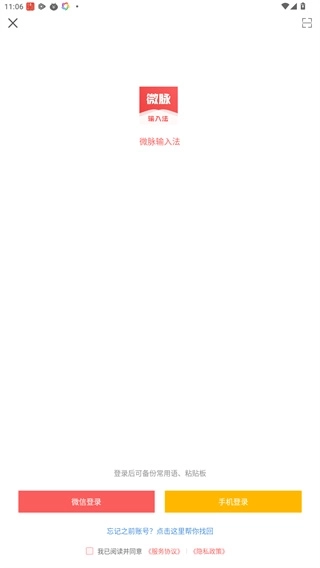 微脉输入法中文版下载