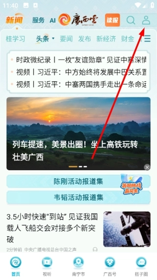 广西日报客户端正版下载
