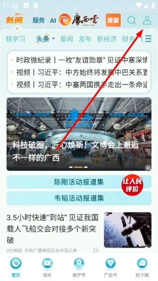 广西日报完整版下载