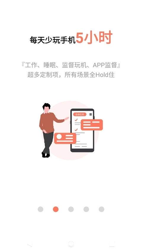 不做手机控软件安卓版1