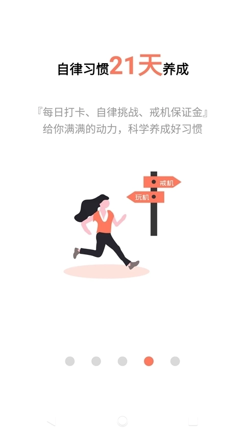 不做手机控软件安卓版3
