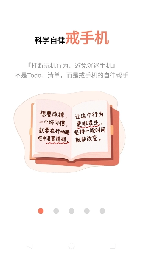 不做手机控软件安卓版5