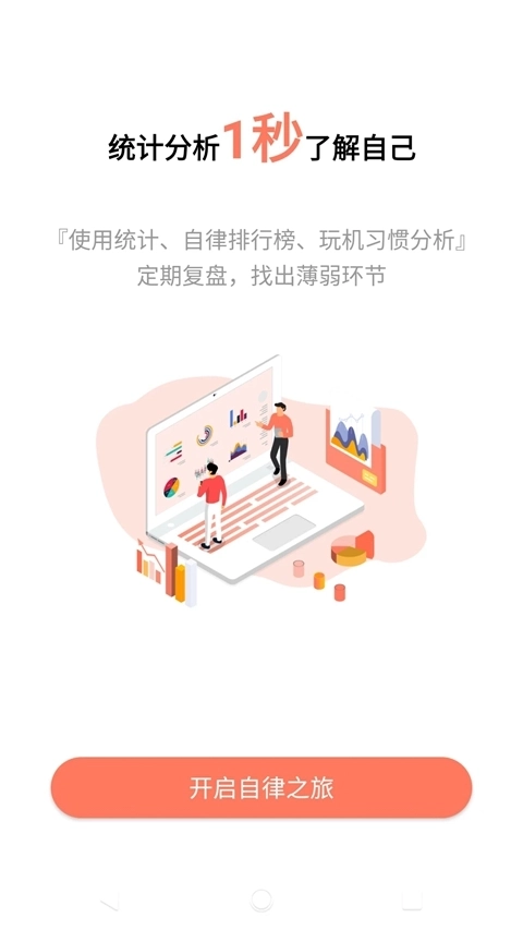 不做手机控软件安卓版4