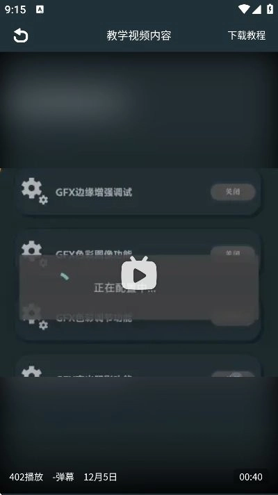 GFX画质助手2