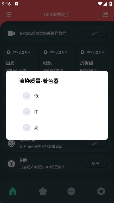GFX画质助手4