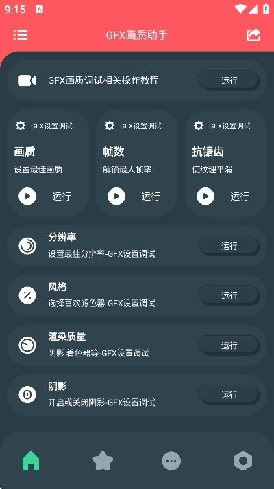 GFX画质助手3