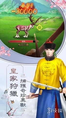 皇上吉祥2游戏下载
