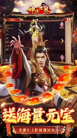 神骑世界版安装包下载