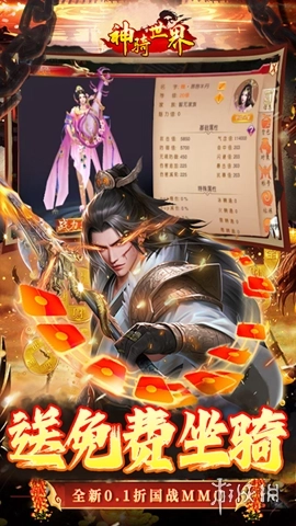 神骑世界版安装包下载