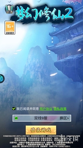 梦幻修仙2正版游戏下载