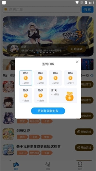 集游社签到