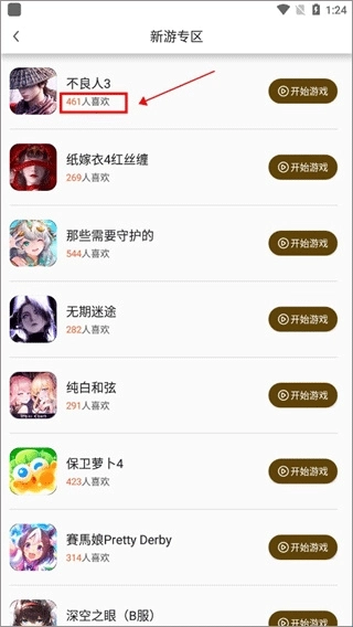 集游社新游专区