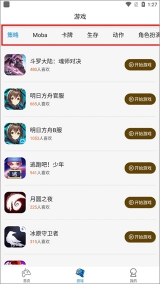 集游社分类