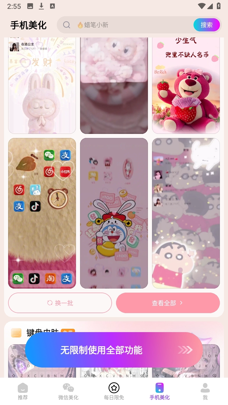 365壁纸2