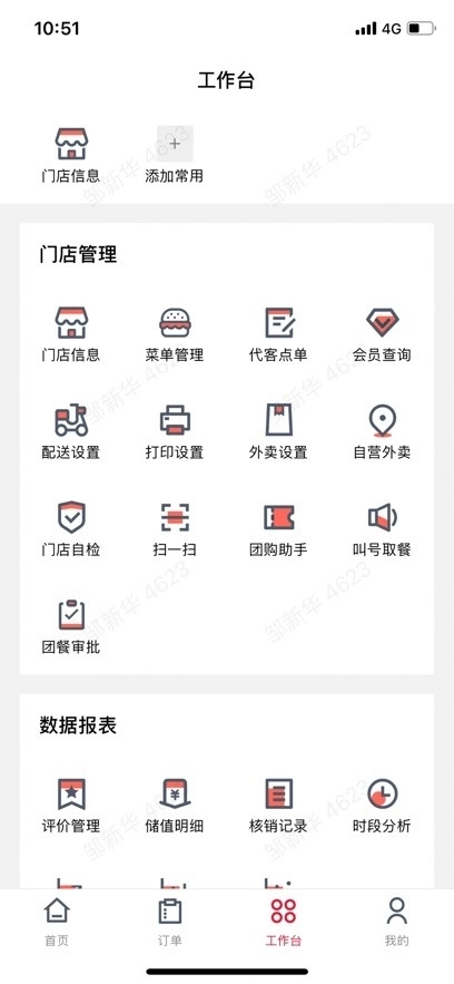 塔塔门店助手3
