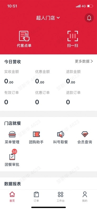 塔塔门店助手1