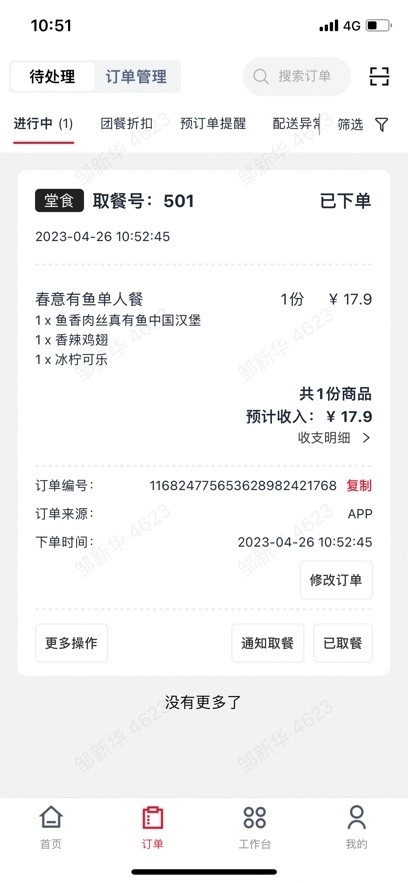 塔塔门店助手2