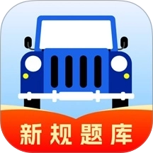 驾考导师