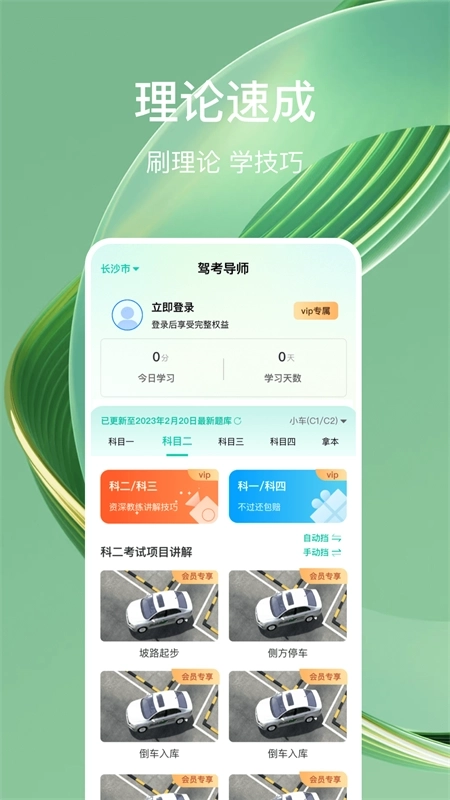 驾考导师2