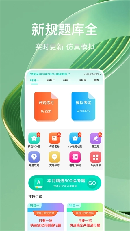 驾考导师3