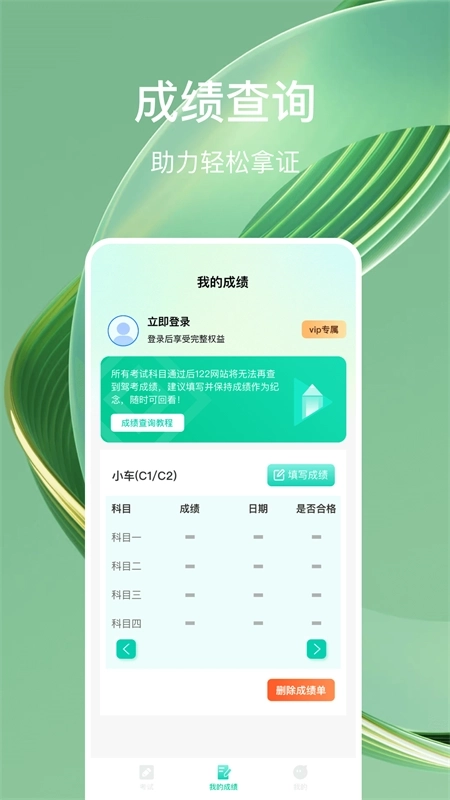 驾考导师4