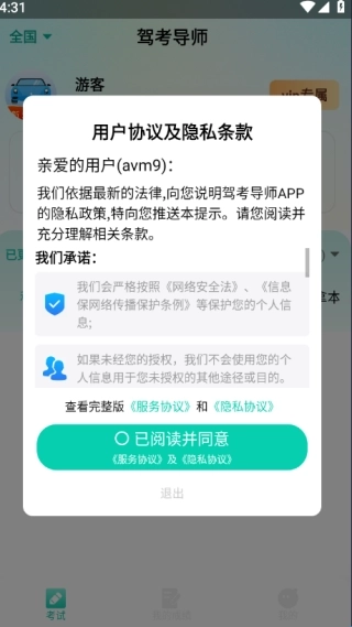 驾考导师官网版下载
