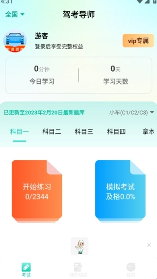 驾考导师官网版下载