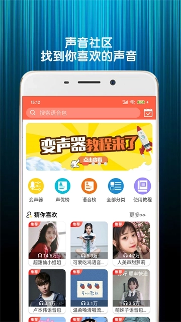 变声器语音包
