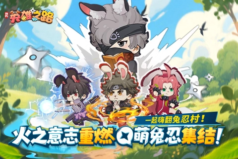 我的英雄之路手游0.1折版图3