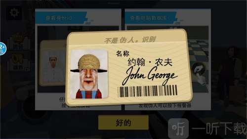 伪人超市免费版下载