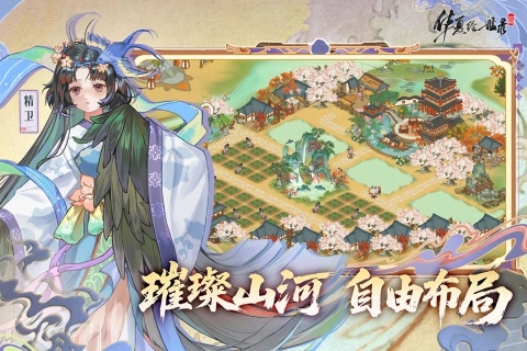 华夏绘世录游戏免费版图4