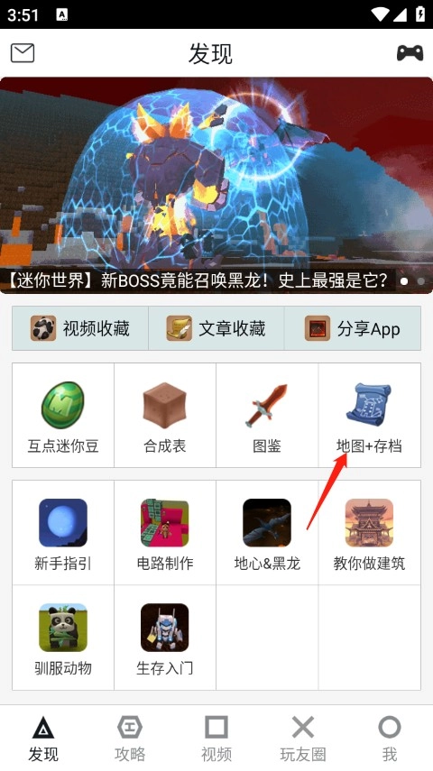 点击存档编辑功能界面