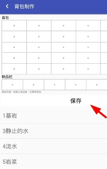 编辑地图添加背包物品界面