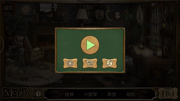 侦探福尔摩斯寻物