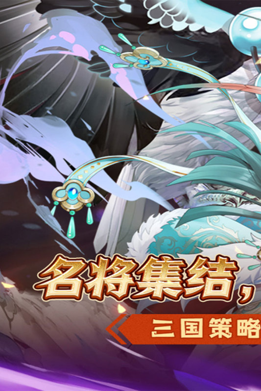 萌妖来袭(三国塔防0.1折)图1