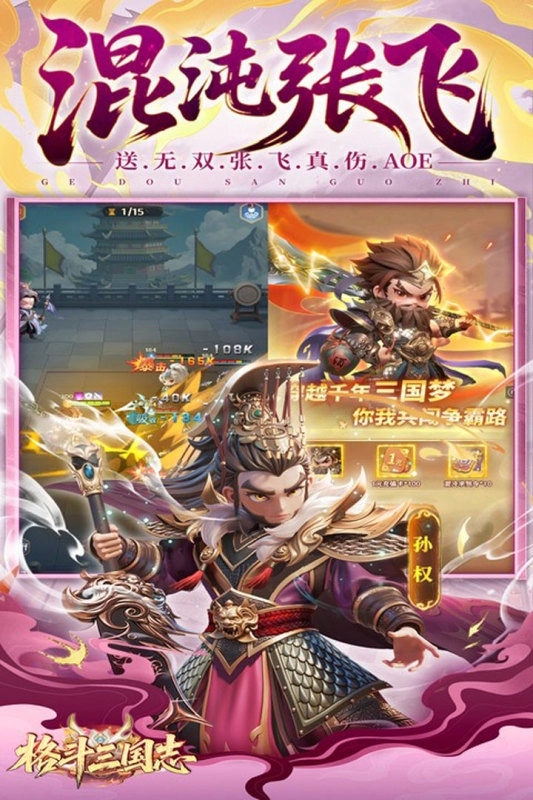 格斗三国志0.1折图2