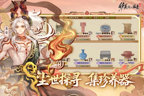 华夏绘世录游戏免费版图3