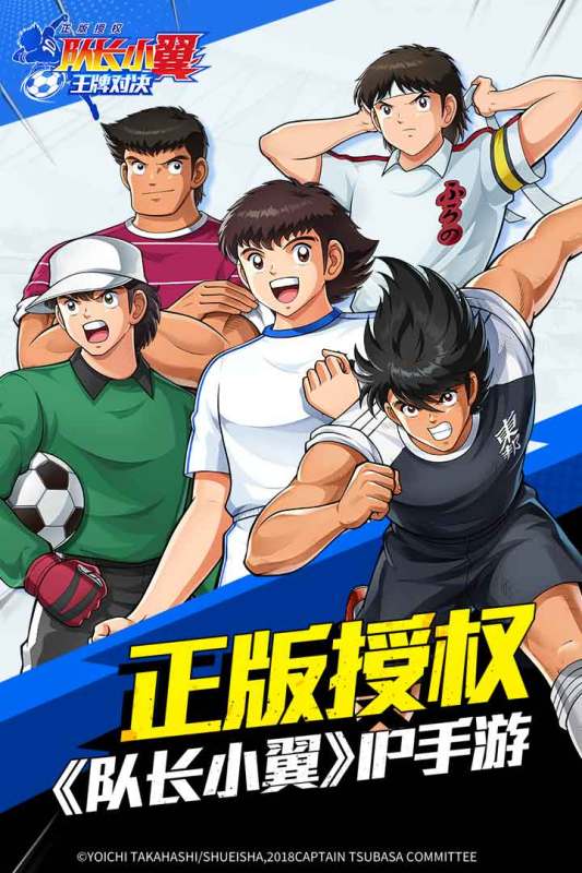 队长小翼：王牌对决安卓版图2