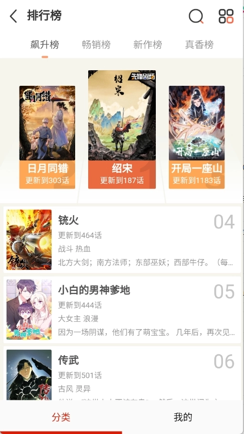 少女漫画免费手机版新手指南4