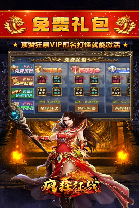 疯狂征战传奇180复古手机版图4