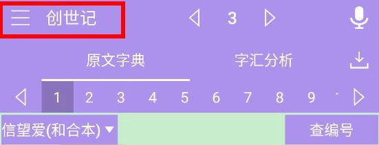 精读圣经官方版下载