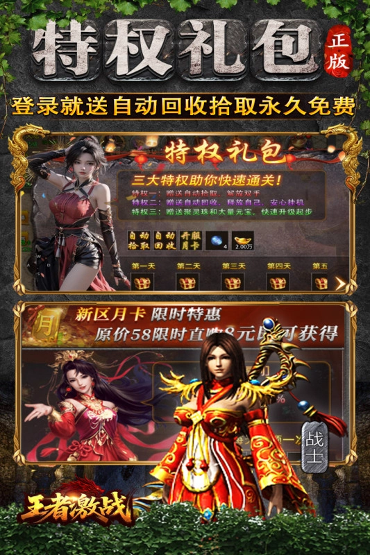 王者激战合击最新版图3