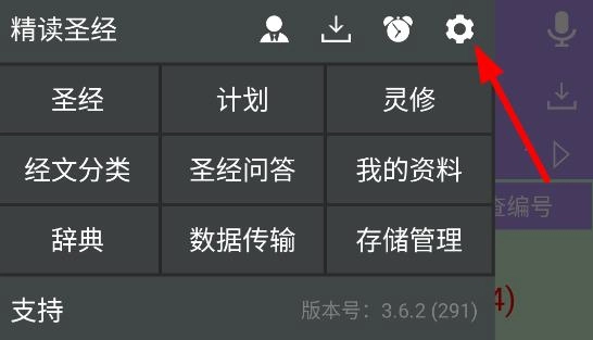 精读圣经官方版下载