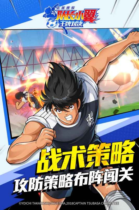 队长小翼：王牌对决安卓版图3
