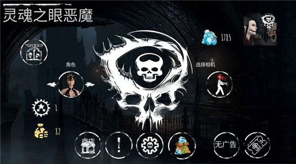灵魂之眼恶魔恐怖头骨截图1